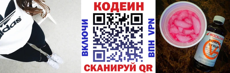 Codein напиток Lean (лин)  Александровск 
